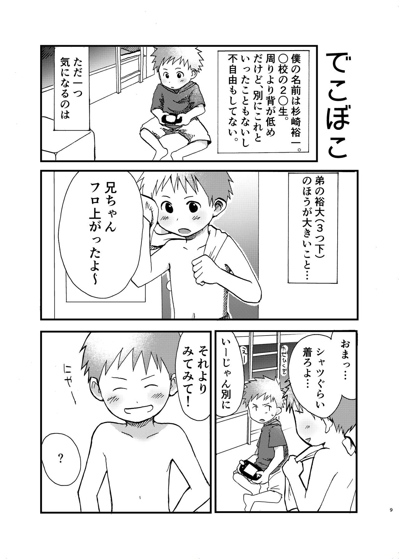 Shishunki no Yoru page 9 full