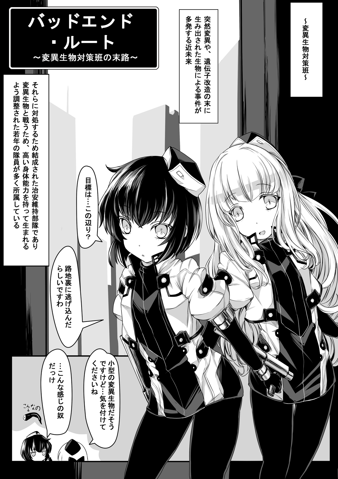 Bad End Route ~ Heni Seibutsu Taisakuhan no Matsuro ~ page 2 full