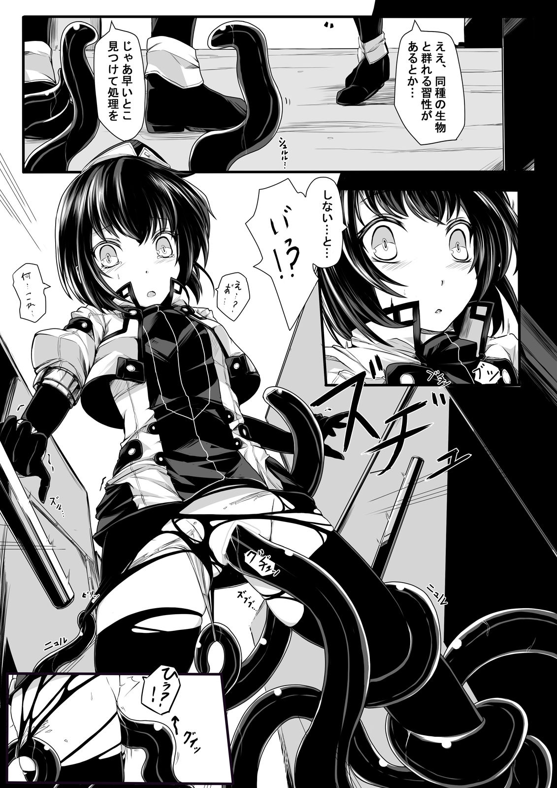 Bad End Route ~ Heni Seibutsu Taisakuhan no Matsuro ~ page 3 full