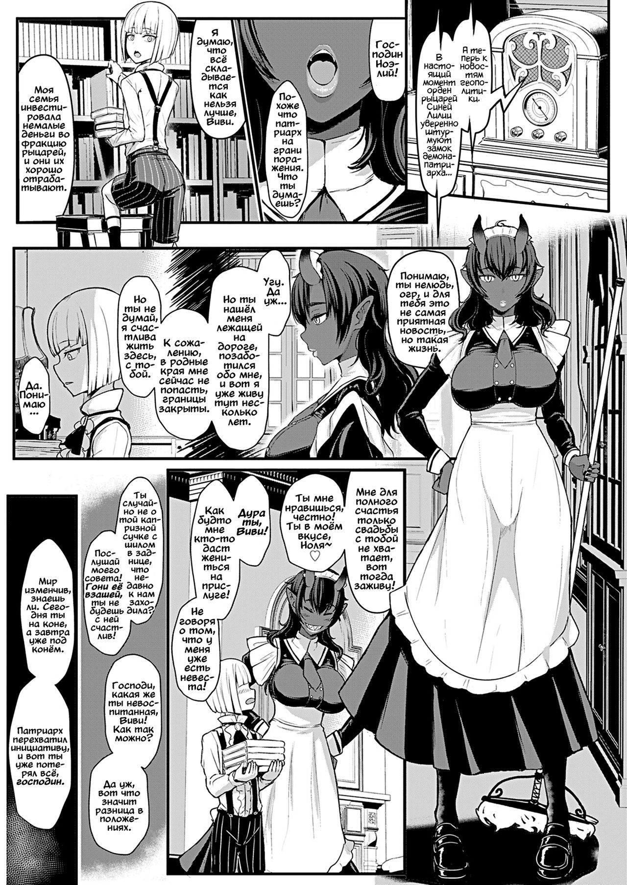 Aru Kizoku no Shiawase | Счастье для барина page 1 full