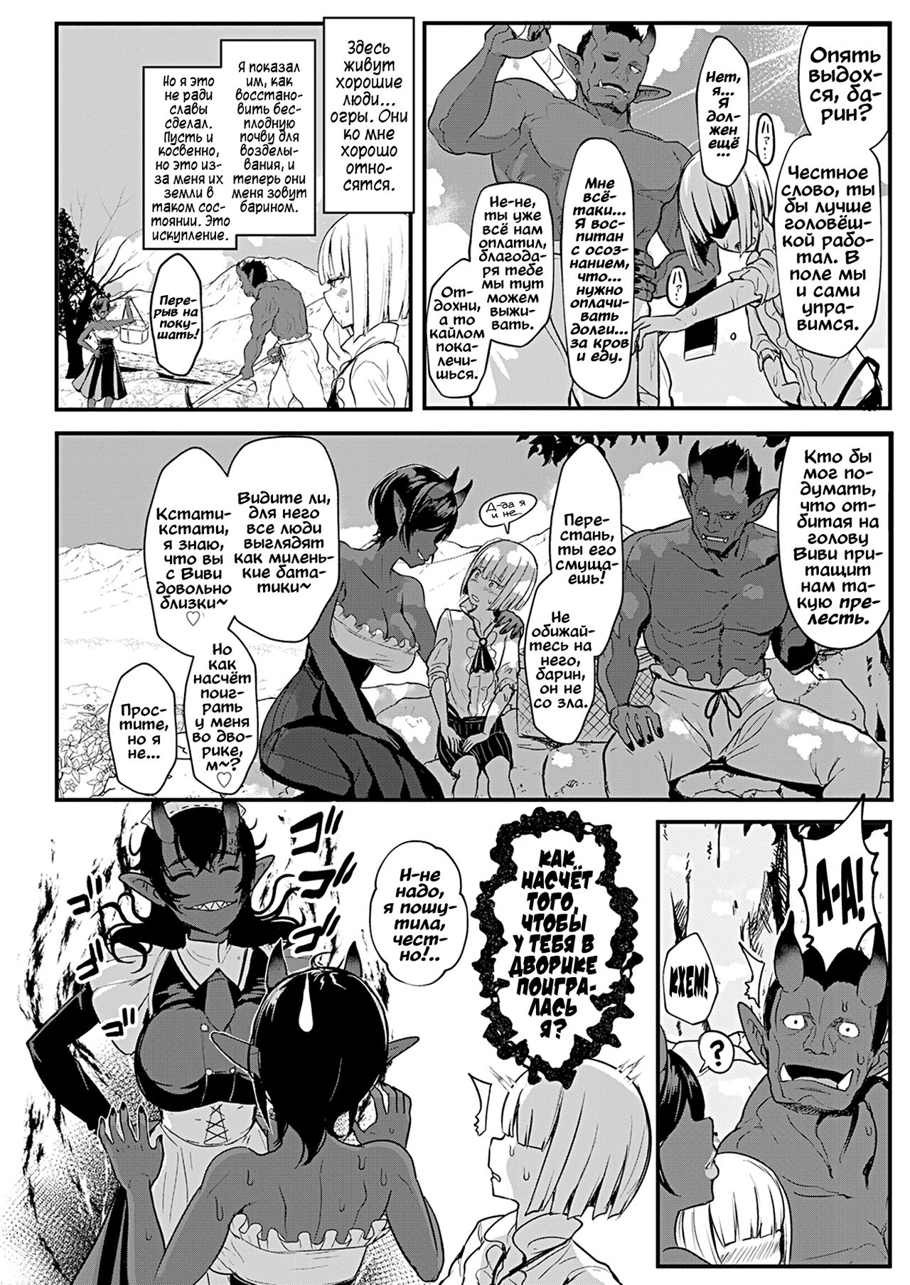 Aru Kizoku no Shiawase | Счастье для барина page 8 full
