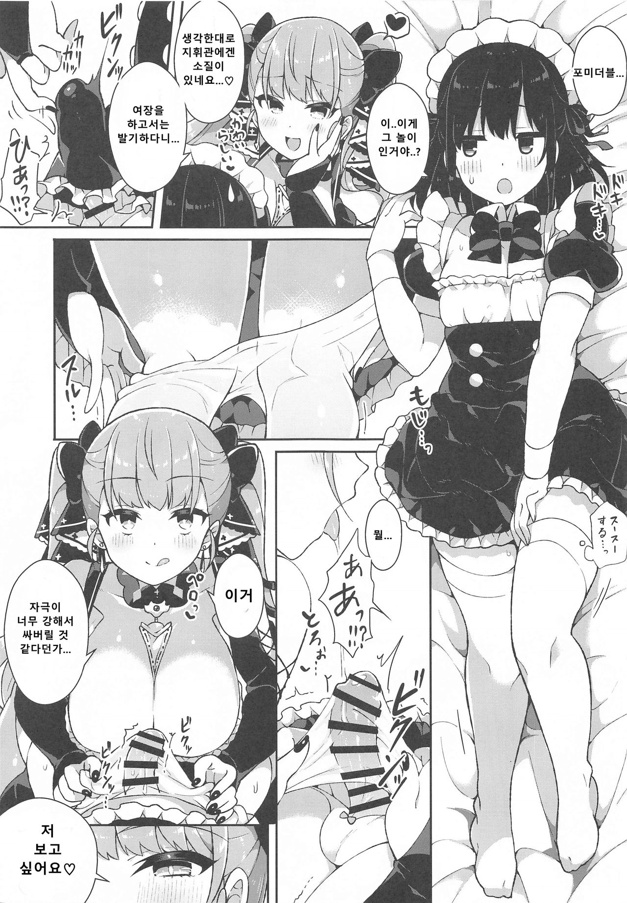 Formidable wa Shikikan de Asobitai | 포미더블은 지휘관으로 놀고싶어 page 4 full