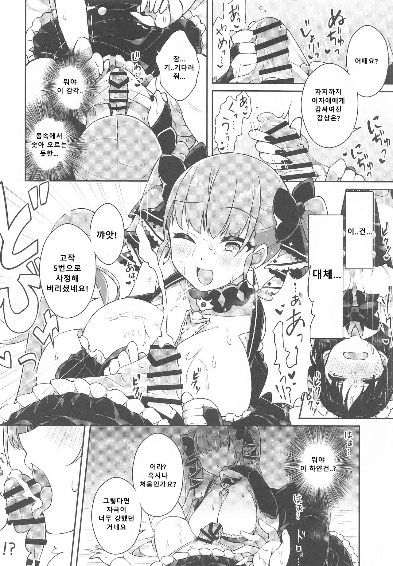 Formidable wa Shikikan de Asobitai | 포미더블은 지휘관으로 놀고싶어 page 5 full