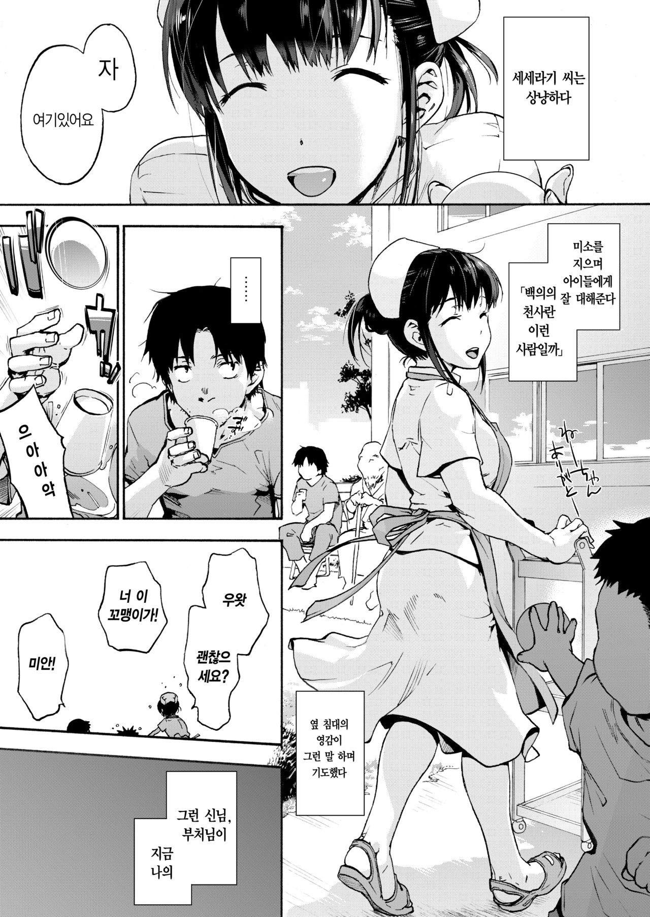 Miyasaka Byouin - Yasashii Seseragi-san｜미야사카 병원 - 상냥한 세세라기 씨 page 2 full
