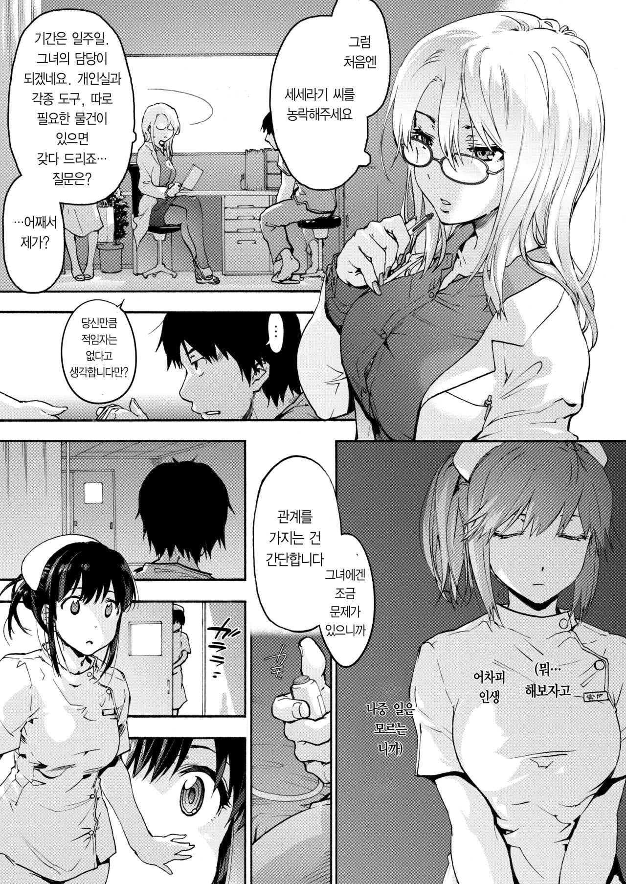 Miyasaka Byouin - Yasashii Seseragi-san｜미야사카 병원 - 상냥한 세세라기 씨 page 4 full
