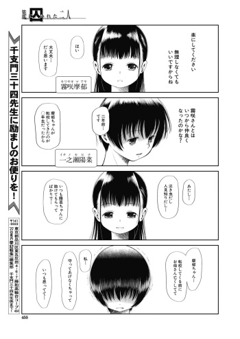 Kago ni torawareta futari cover