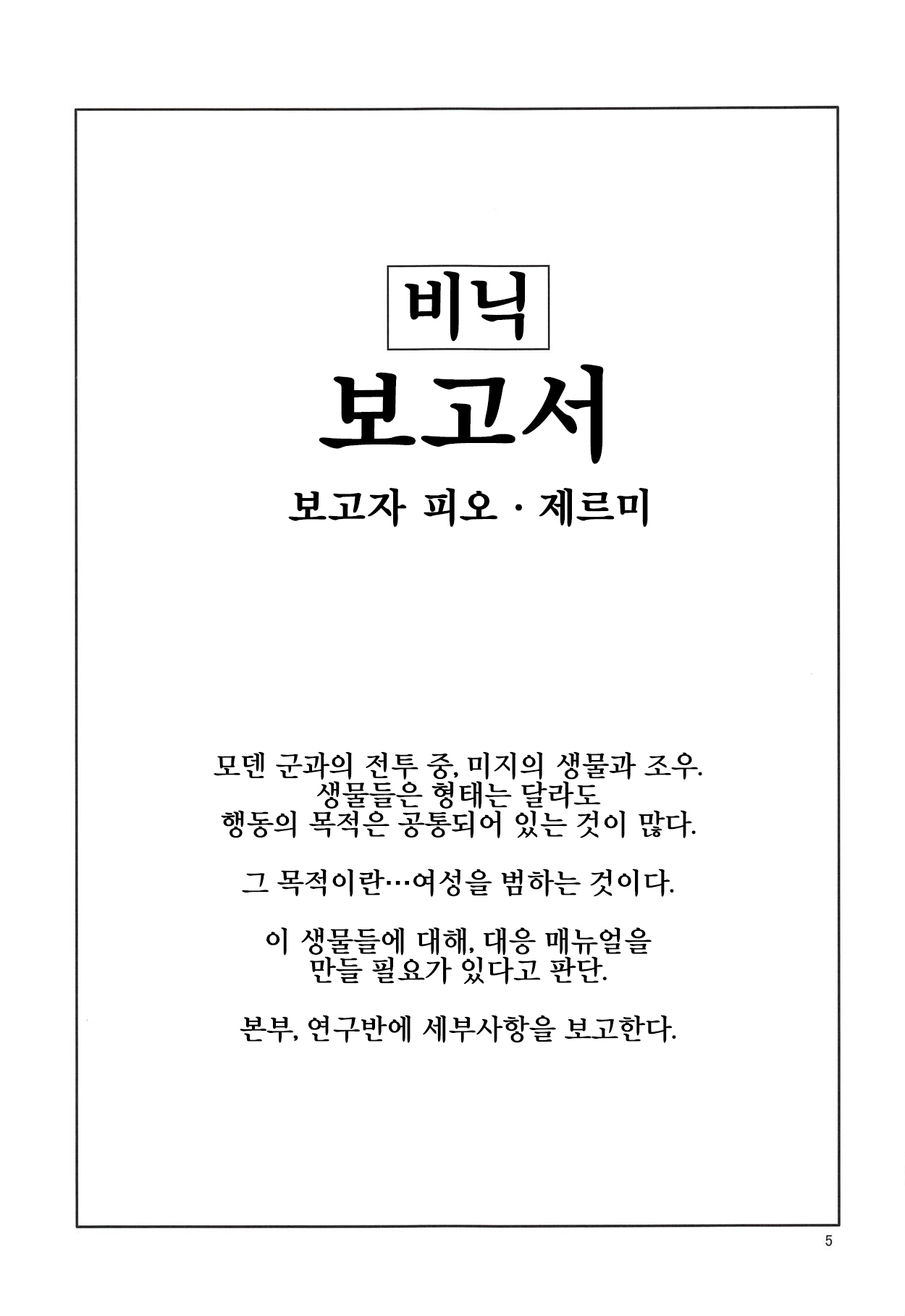 MSF page 4 full