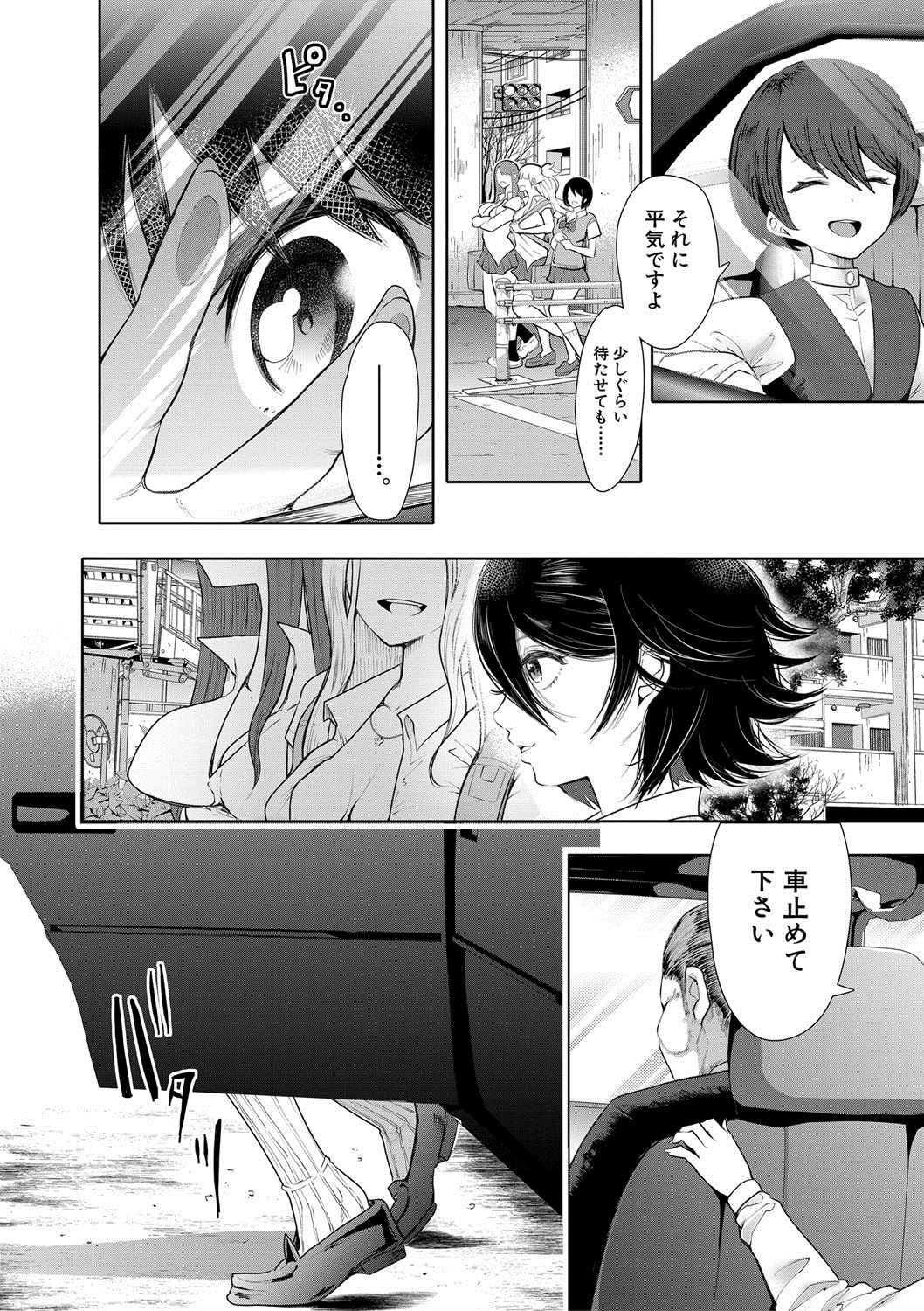 Watashi-tachi wa Shihai Sarenagara Okasareru... page 4 full