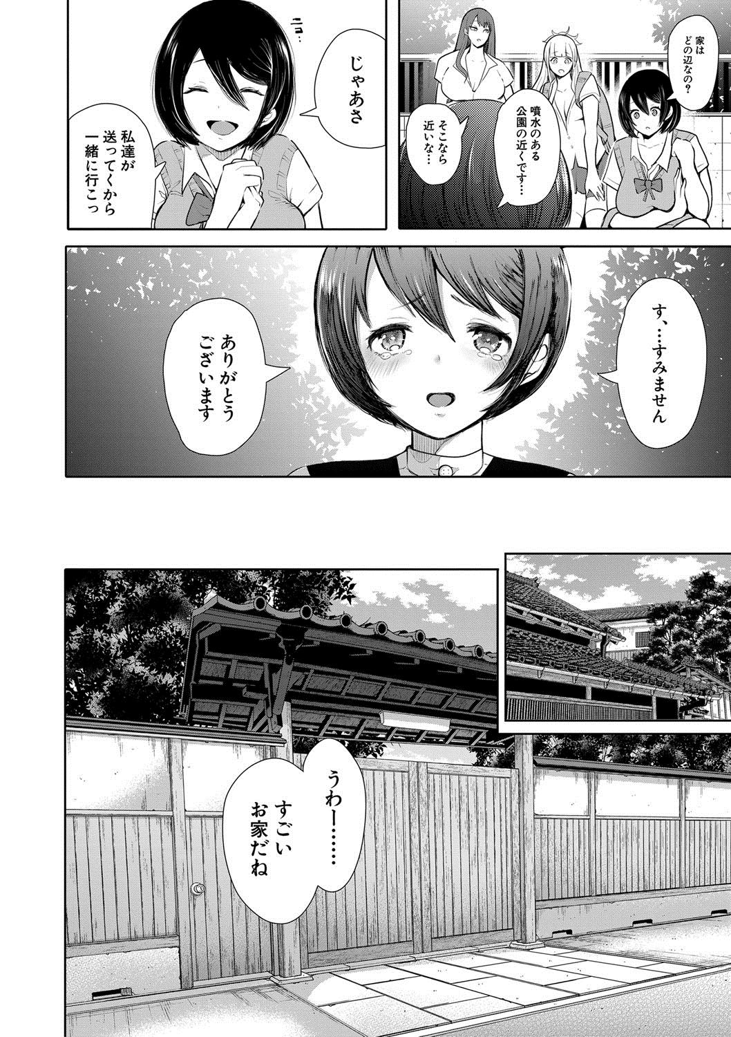 Watashi-tachi wa Shihai Sarenagara Okasareru... page 8 full