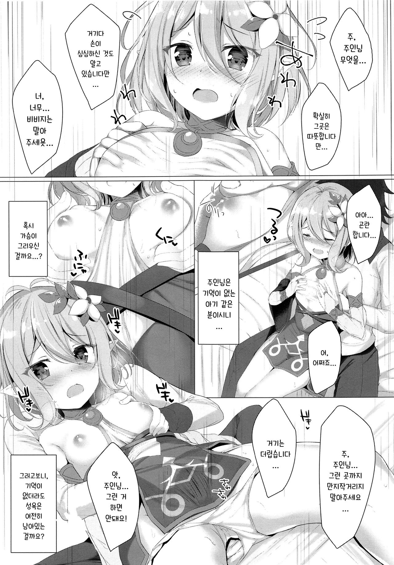 Kokkoro-chan to Connect Shitai! | 콧코로쨩이랑 커넥트 하고싶어! page 4 full