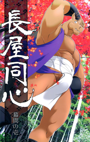 Nagaya Doushin Makuai no ichi cover