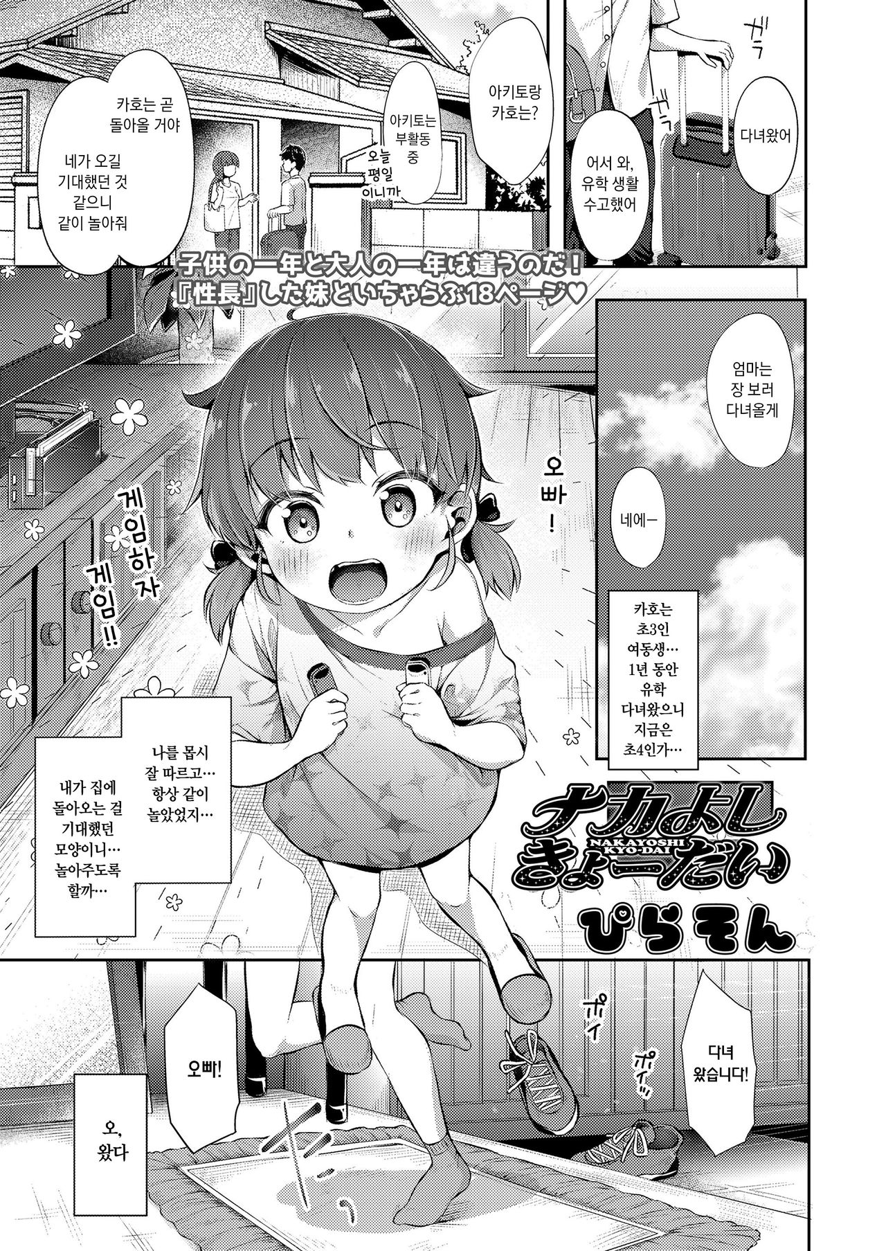 Nakayoshi Kyo-dai | 사이좋은 남매 page 1 full