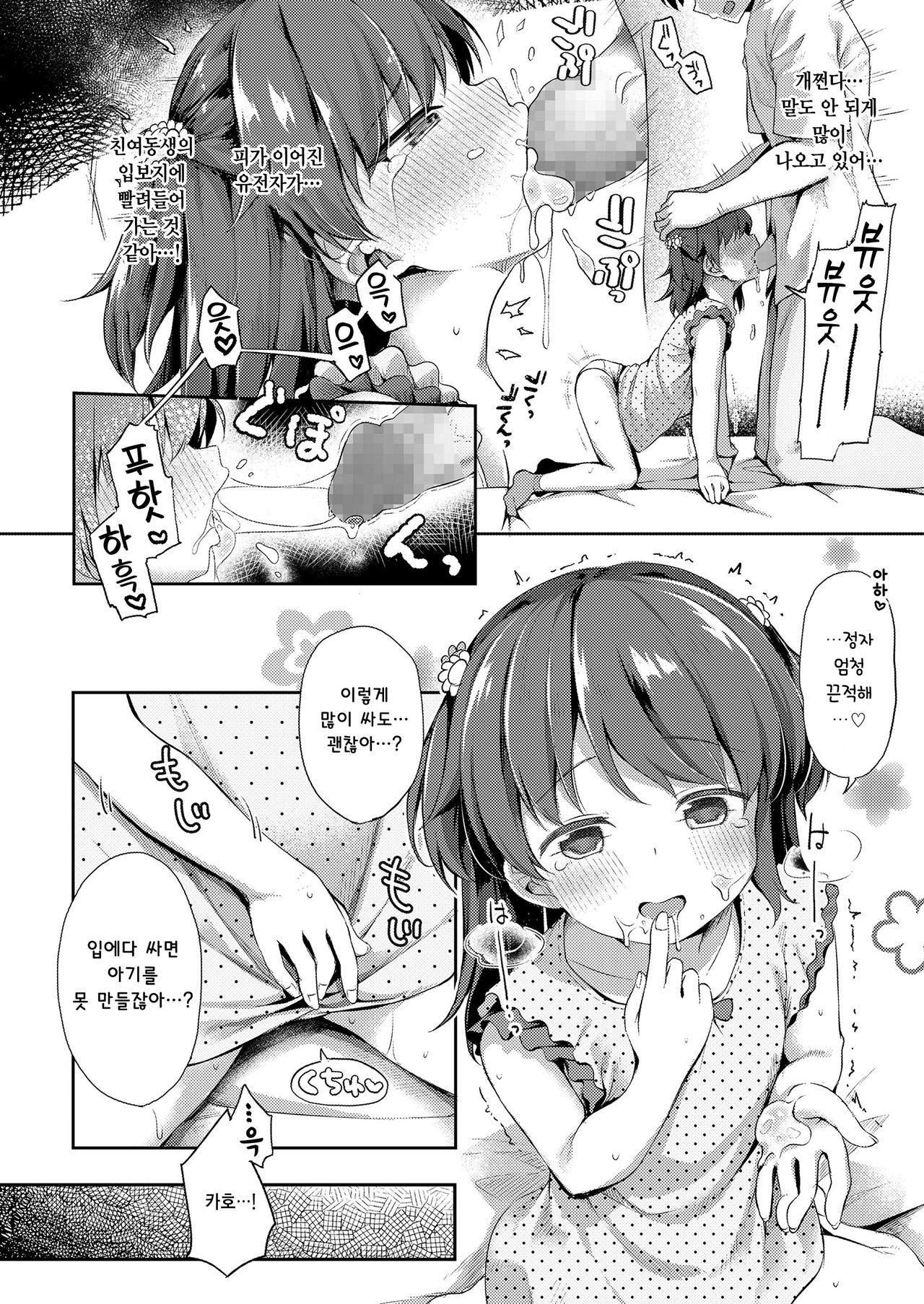 Nakayoshi Kyo-dai | 사이좋은 남매 page 10 full