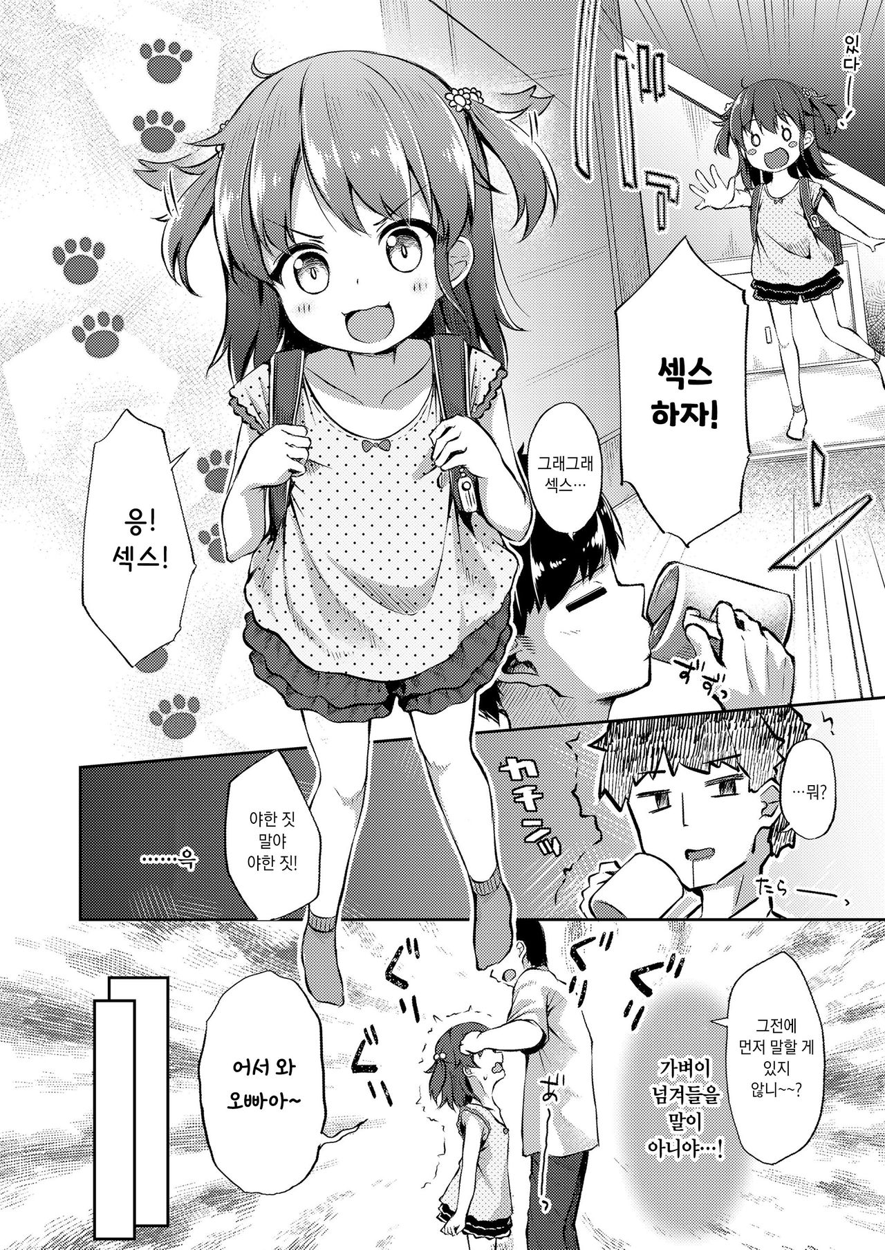Nakayoshi Kyo-dai | 사이좋은 남매 page 2 full