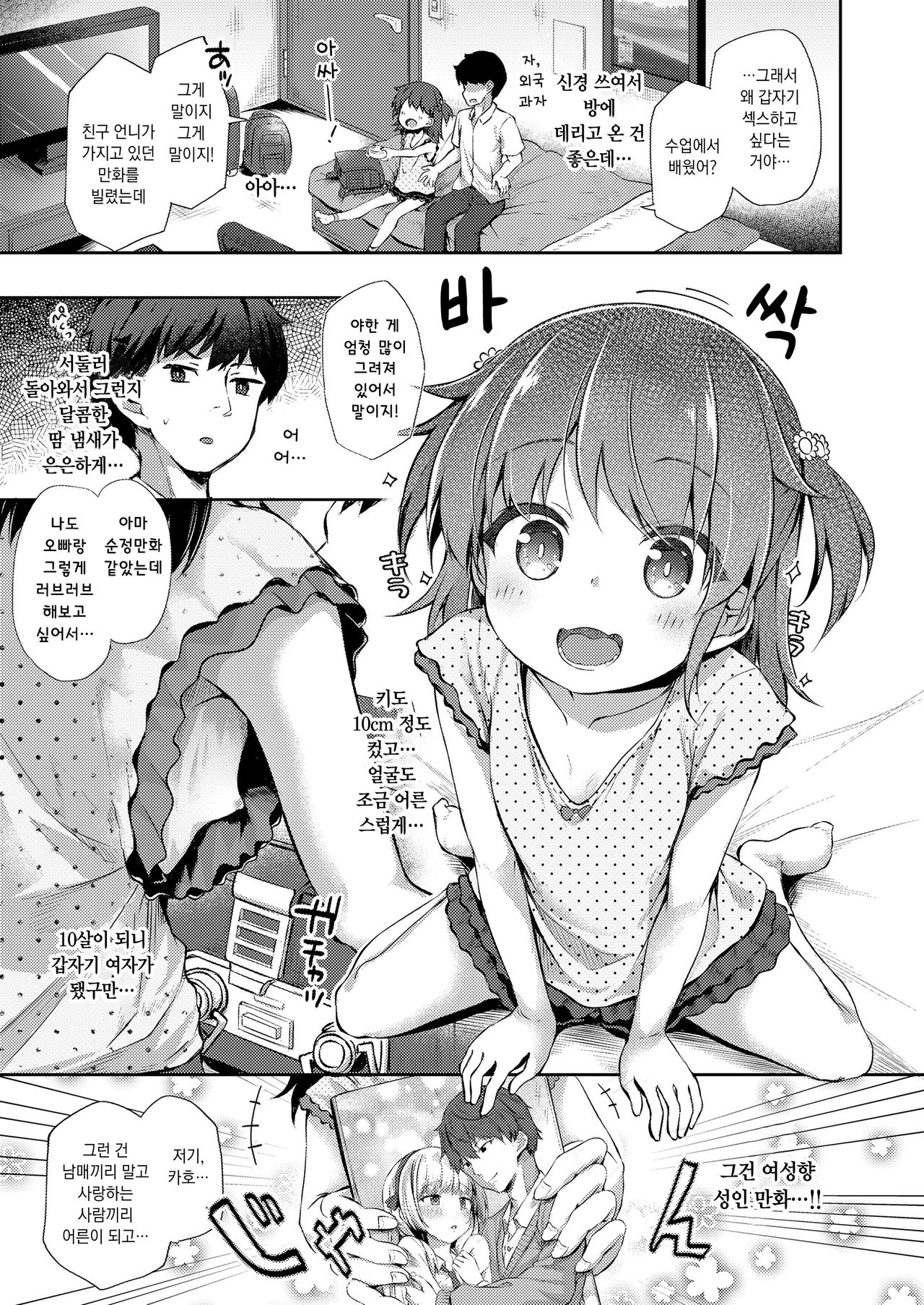 Nakayoshi Kyo-dai | 사이좋은 남매 page 3 full