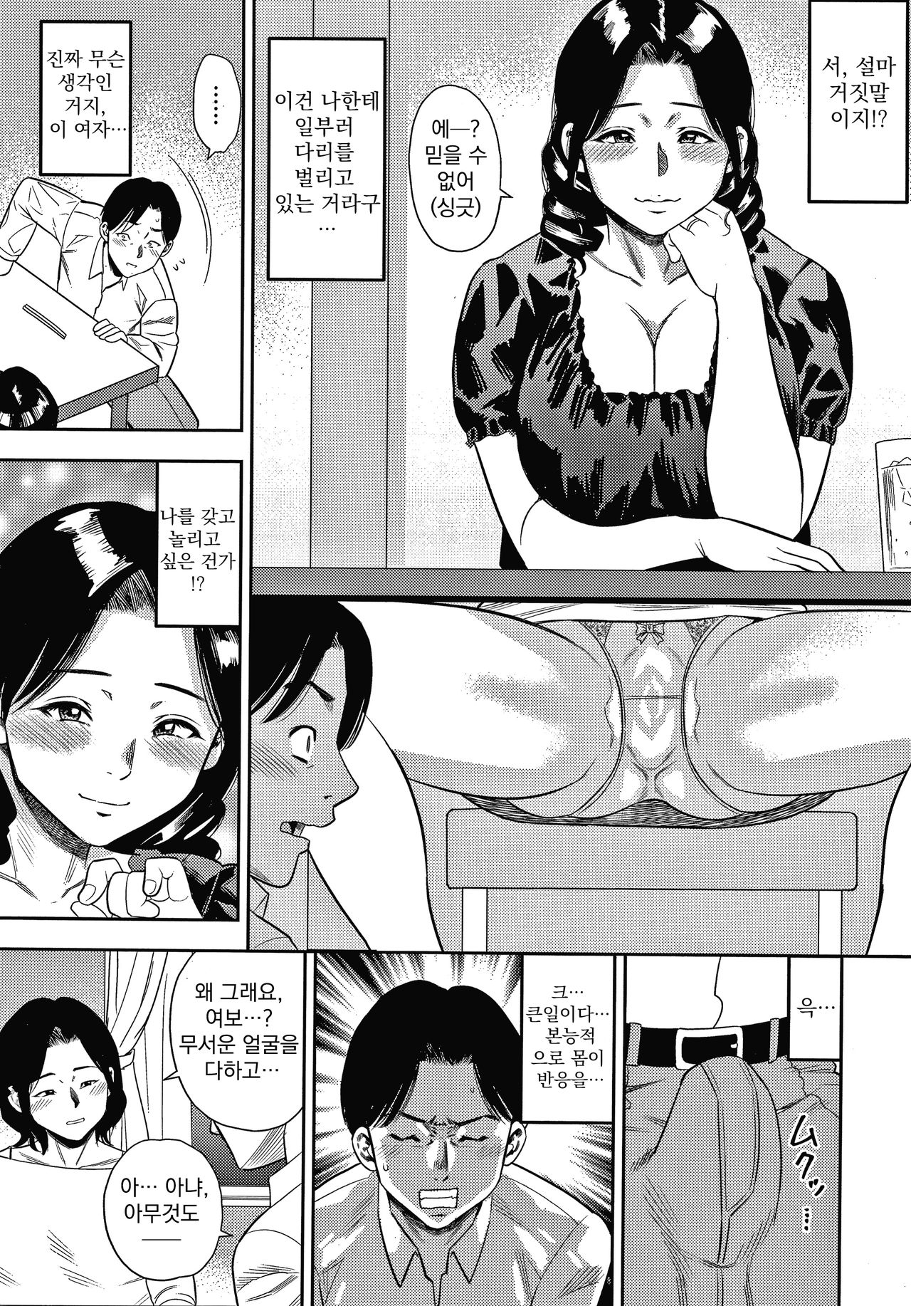 Boku no Furin taiken page 10 full