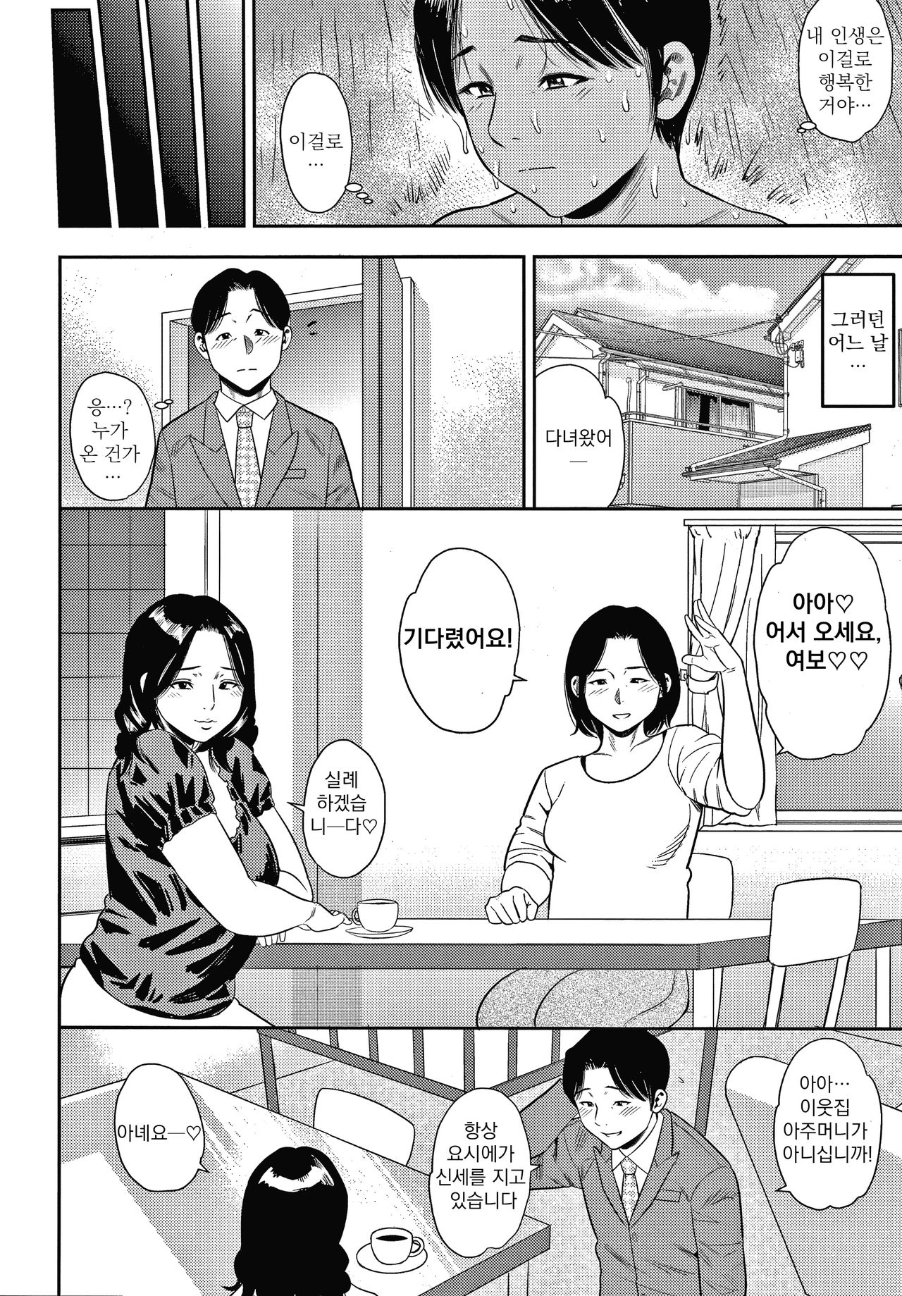 Boku no Furin taiken page 6 full