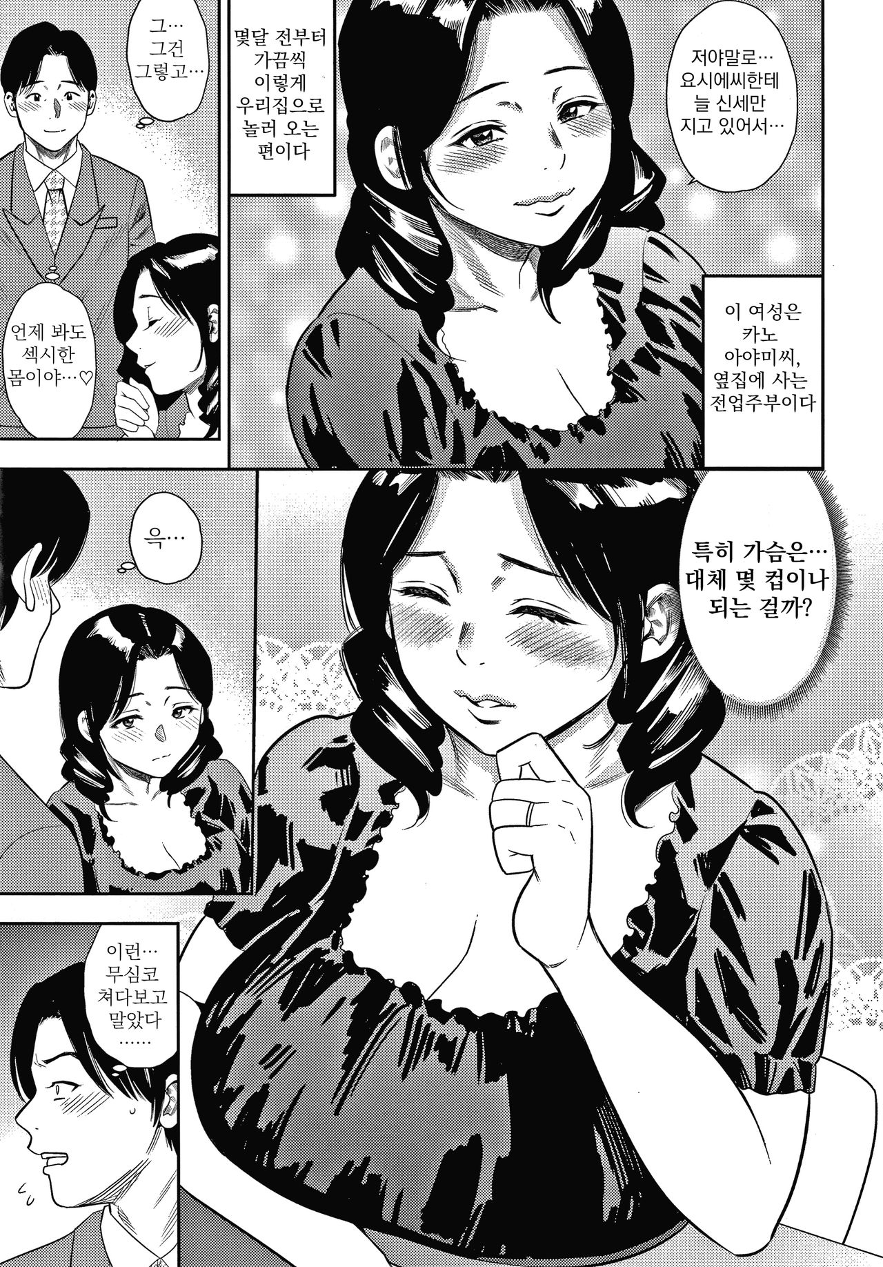 Boku no Furin taiken page 7 full