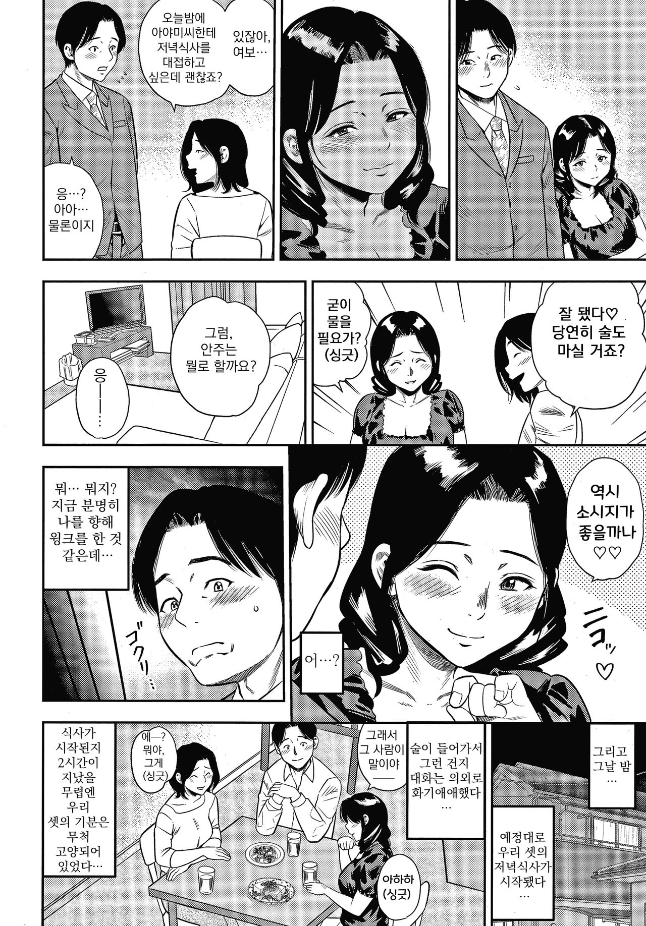 Boku no Furin taiken page 8 full