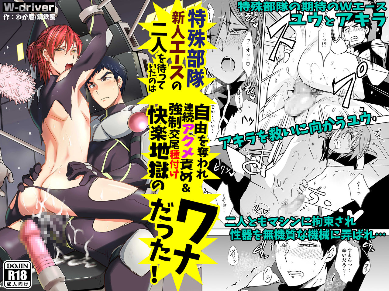 Tokushu Butai Shinjin Ace no Futari o Matte Ita no wa Jiyuu o Ubaware Renzoku Akume Seme &amp; Kyousei Koubi Tanetsuke Kairaku Jigoku no Wanadatta! page 1 full