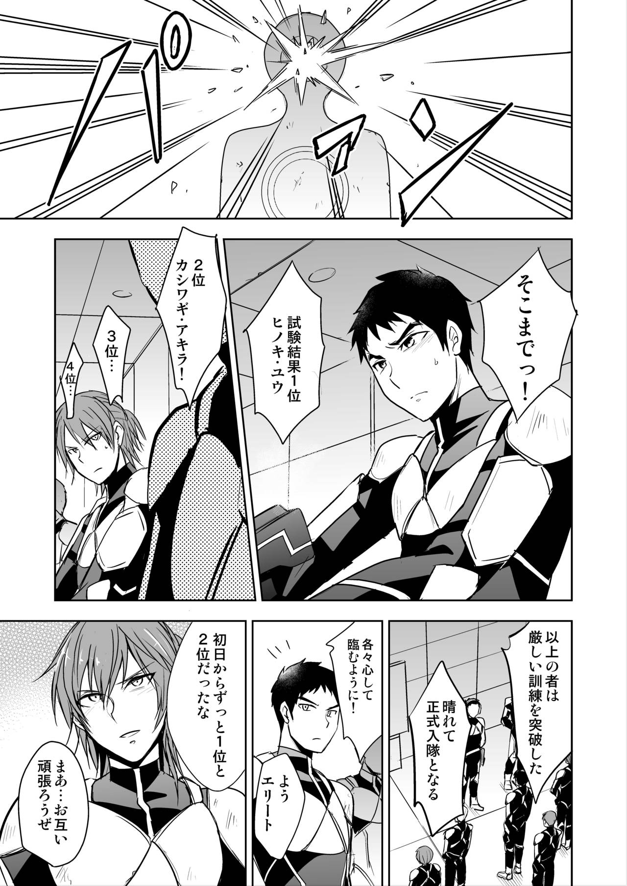 Tokushu Butai Shinjin Ace no Futari o Matte Ita no wa Jiyuu o Ubaware Renzoku Akume Seme &amp; Kyousei Koubi Tanetsuke Kairaku Jigoku no Wanadatta! page 2 full