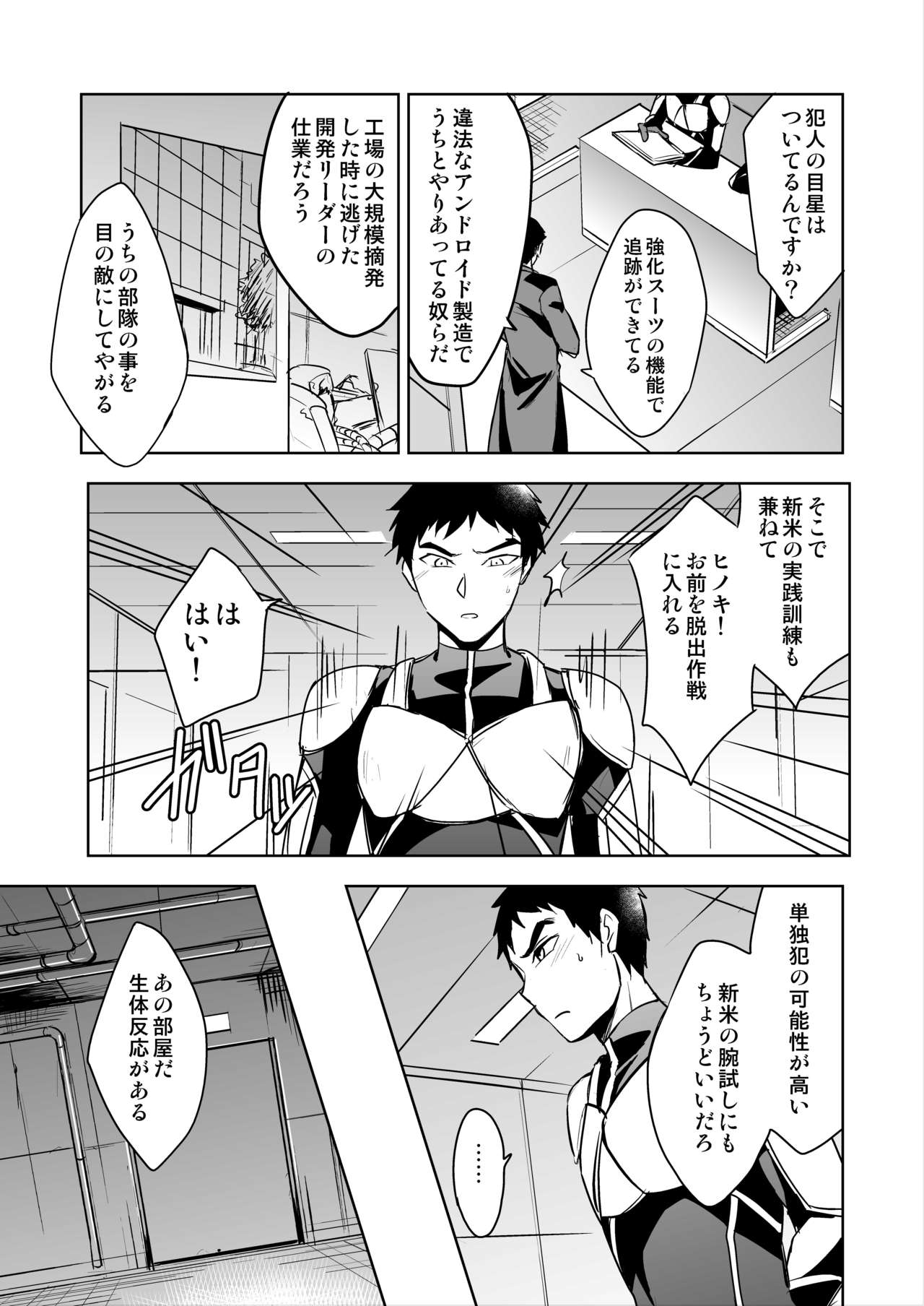 Tokushu Butai Shinjin Ace no Futari o Matte Ita no wa Jiyuu o Ubaware Renzoku Akume Seme &amp; Kyousei Koubi Tanetsuke Kairaku Jigoku no Wanadatta! page 4 full