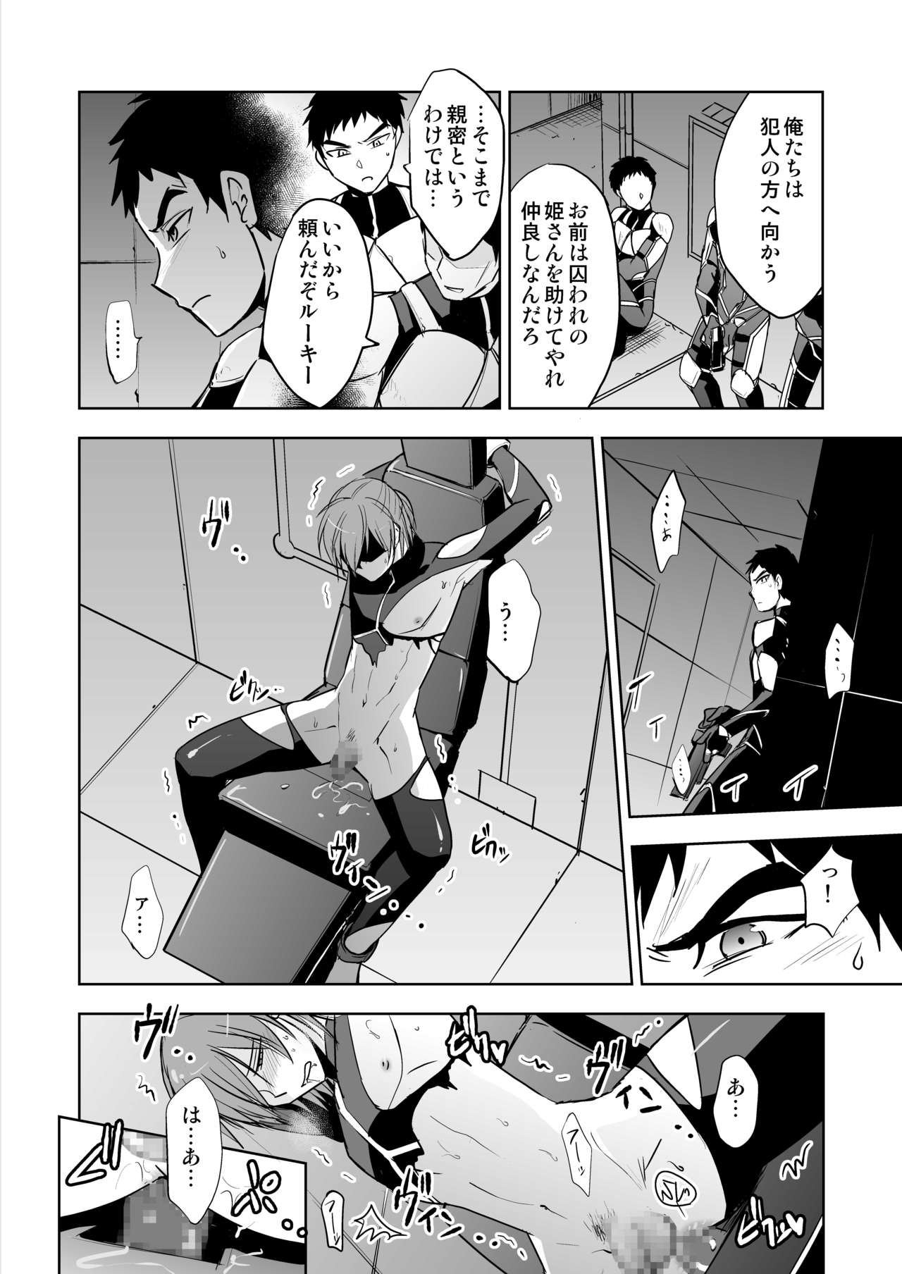 Tokushu Butai Shinjin Ace no Futari o Matte Ita no wa Jiyuu o Ubaware Renzoku Akume Seme &amp; Kyousei Koubi Tanetsuke Kairaku Jigoku no Wanadatta! page 5 full