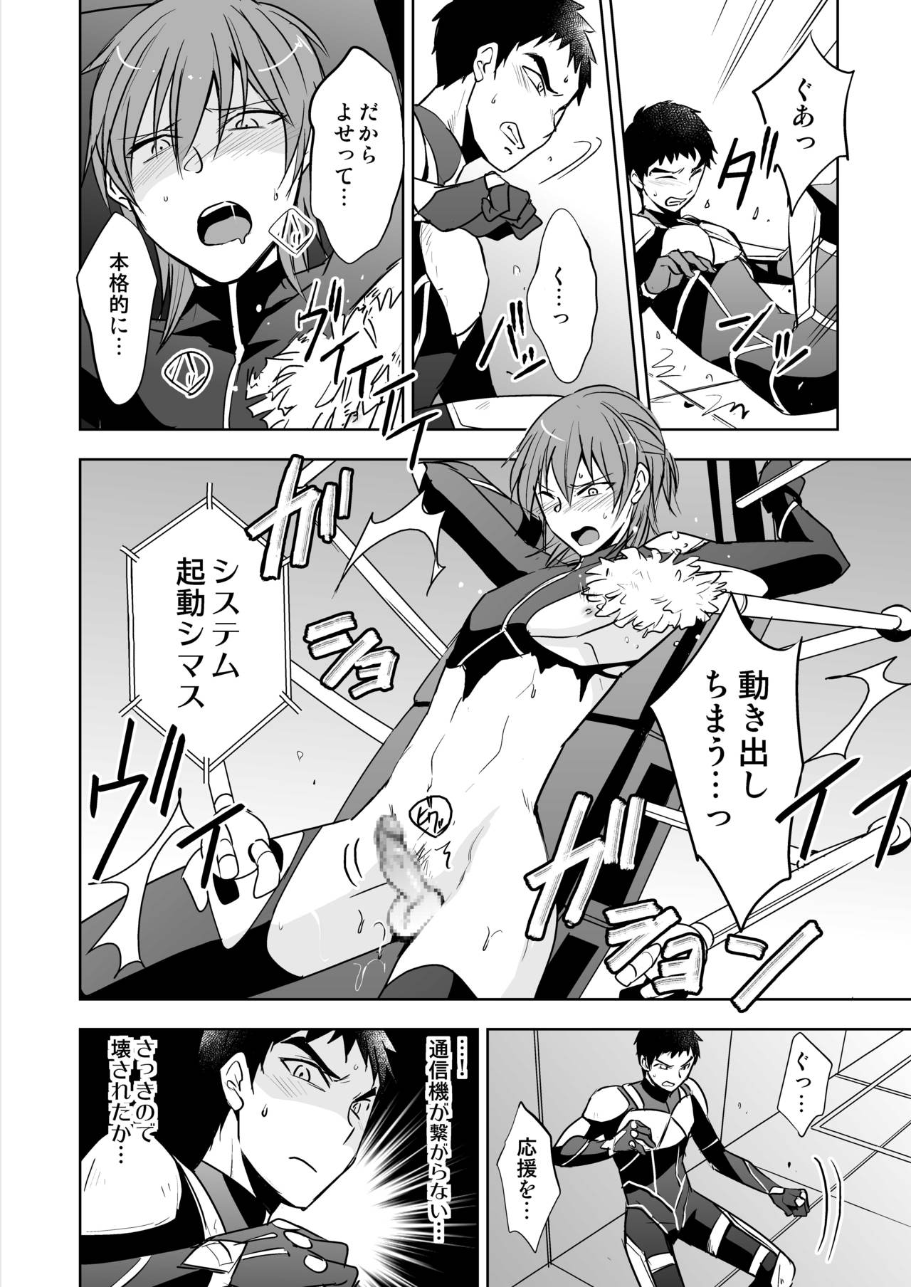 Tokushu Butai Shinjin Ace no Futari o Matte Ita no wa Jiyuu o Ubaware Renzoku Akume Seme &amp; Kyousei Koubi Tanetsuke Kairaku Jigoku no Wanadatta! page 7 full