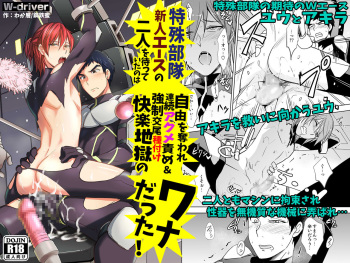 Tokushu Butai Shinjin Ace no Futari o Matte Ita no wa Jiyuu o Ubaware Renzoku Akume Seme &amp; Kyousei Koubi Tanetsuke Kairaku Jigoku no Wanadatta! cover