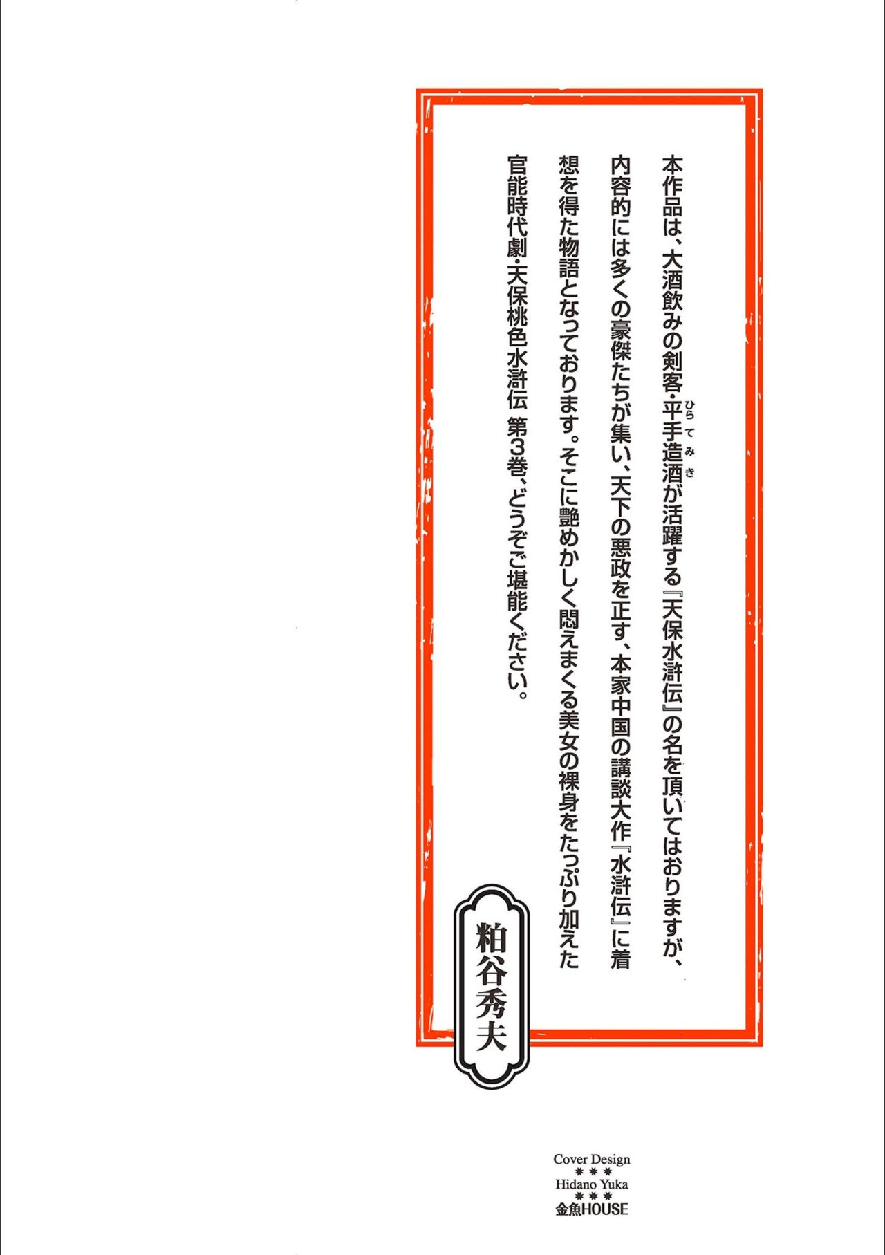 Tenpou Momoiro Suikoden 3 page 2 full