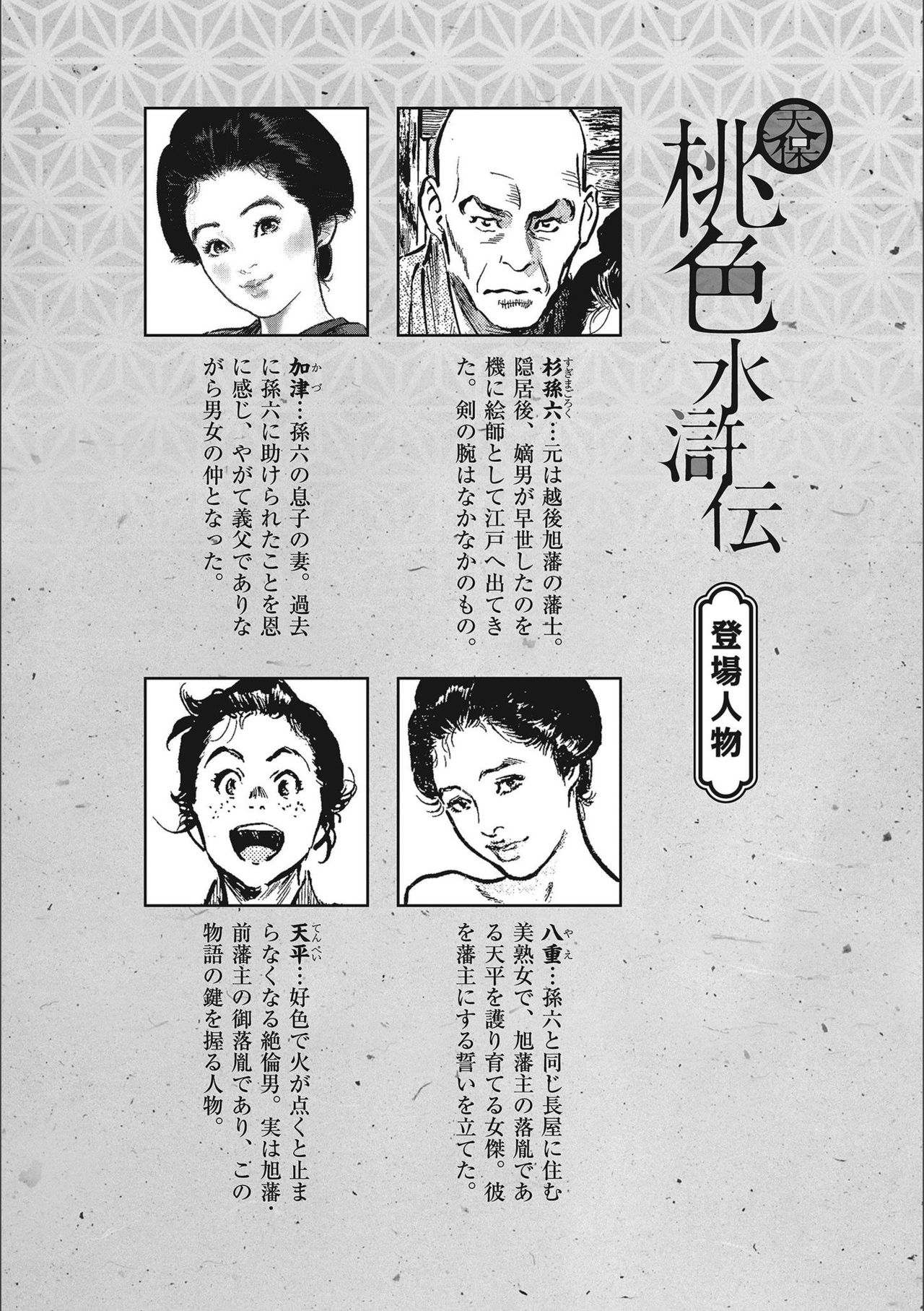 Tenpou Momoiro Suikoden 3 page 6 full