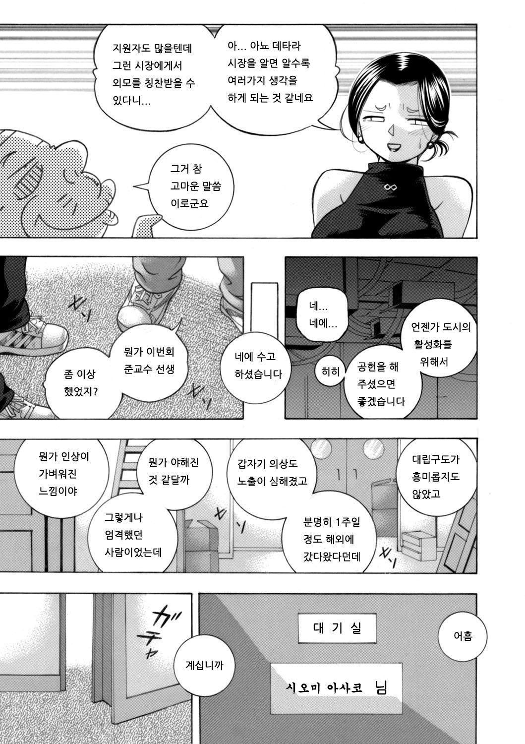 Jiyunkyouju asako -Bi niku hisho ka- 05-06 page 3 full