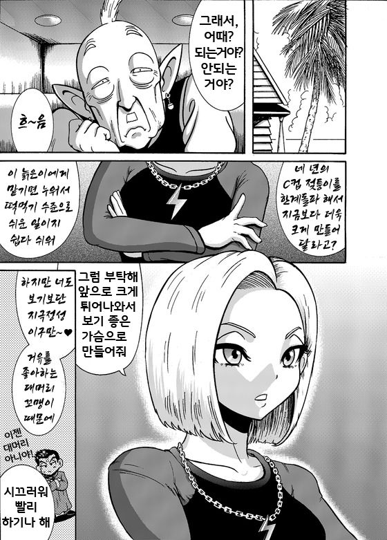 Jinzou Onaho 18-gou | 인조오나홀 18호 page 2 full