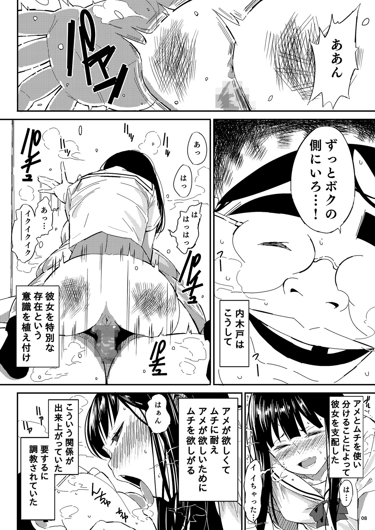 Ningen Sousa App Hypnosis ~Dai Yonshou~ page 8 full