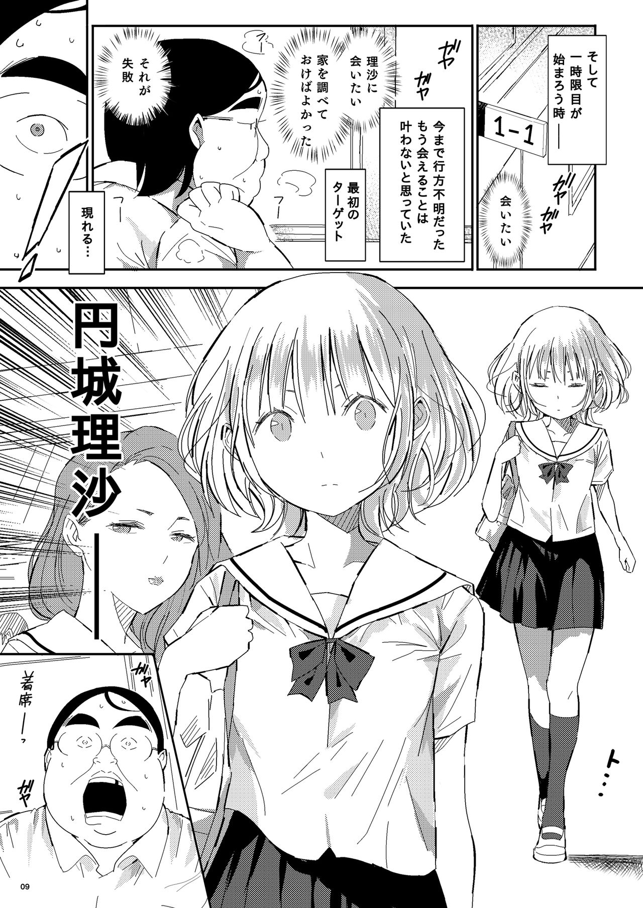 Ningen Sousa App Hypnosis ~Dai Yonshou~ page 9 full