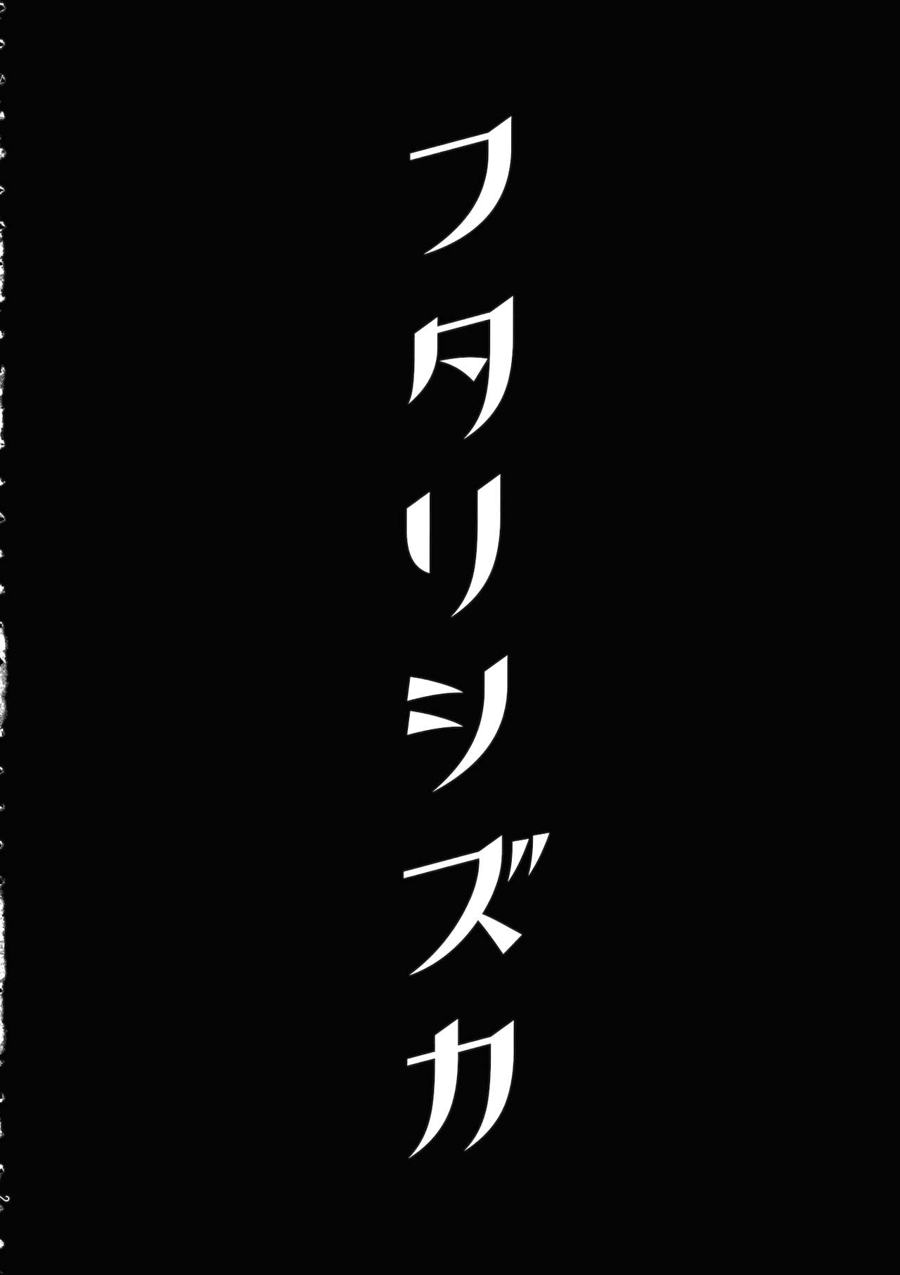 Futari Shizuka page 3 full