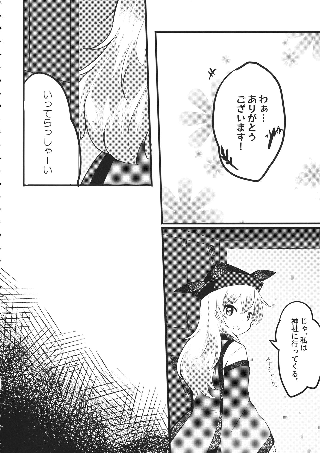Futari Shizuka page 5 full