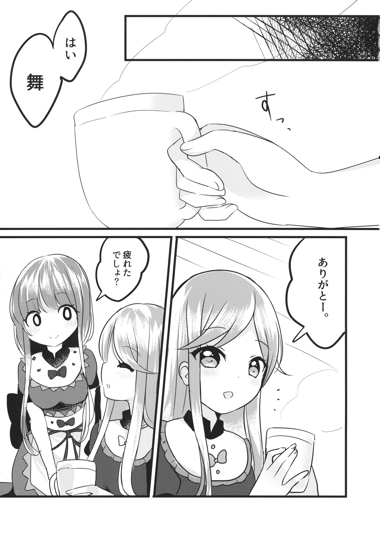 Futari Shizuka page 6 full