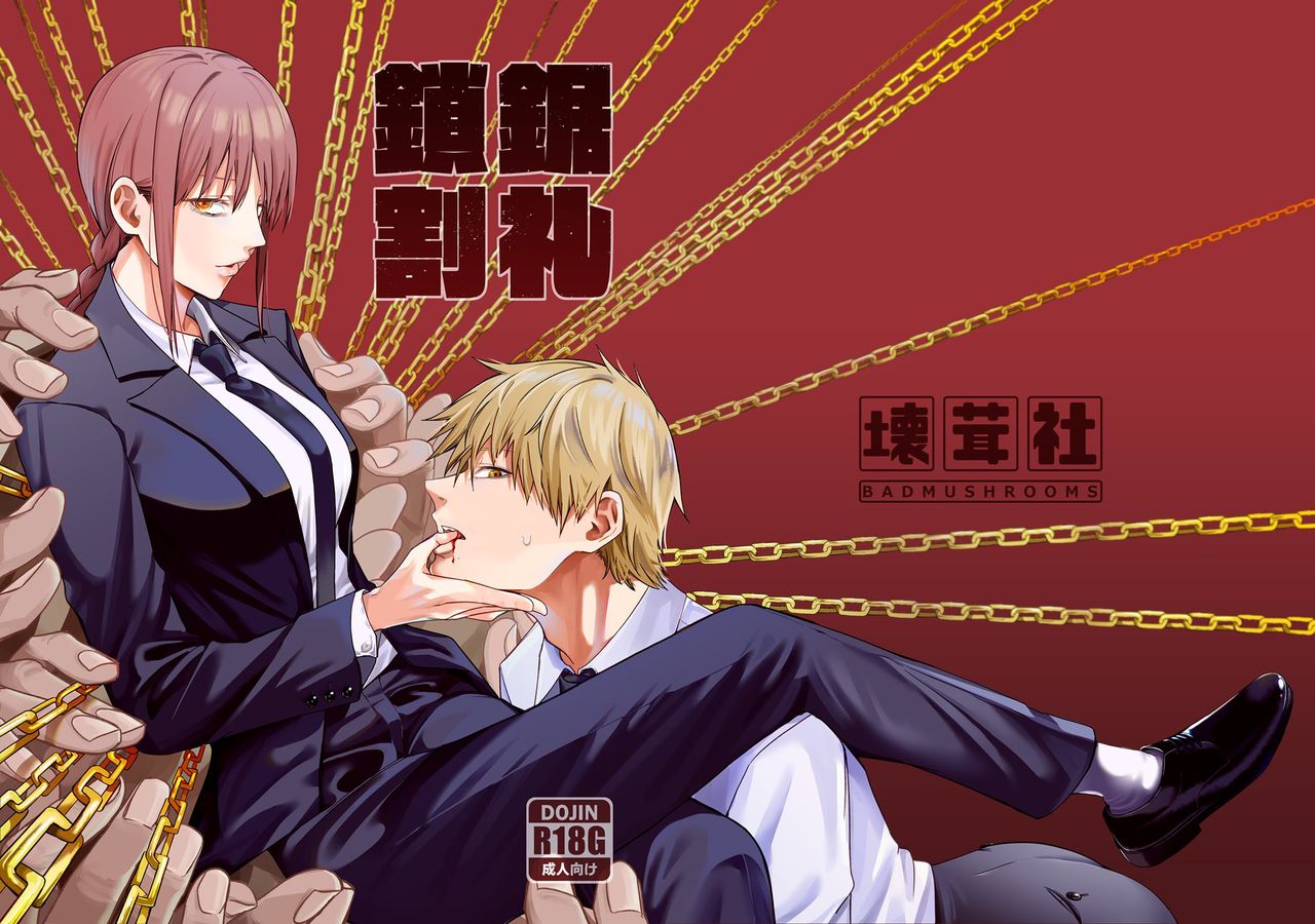 Kusarinoko Katsurei | Chainsaw Circumcision page 1 full