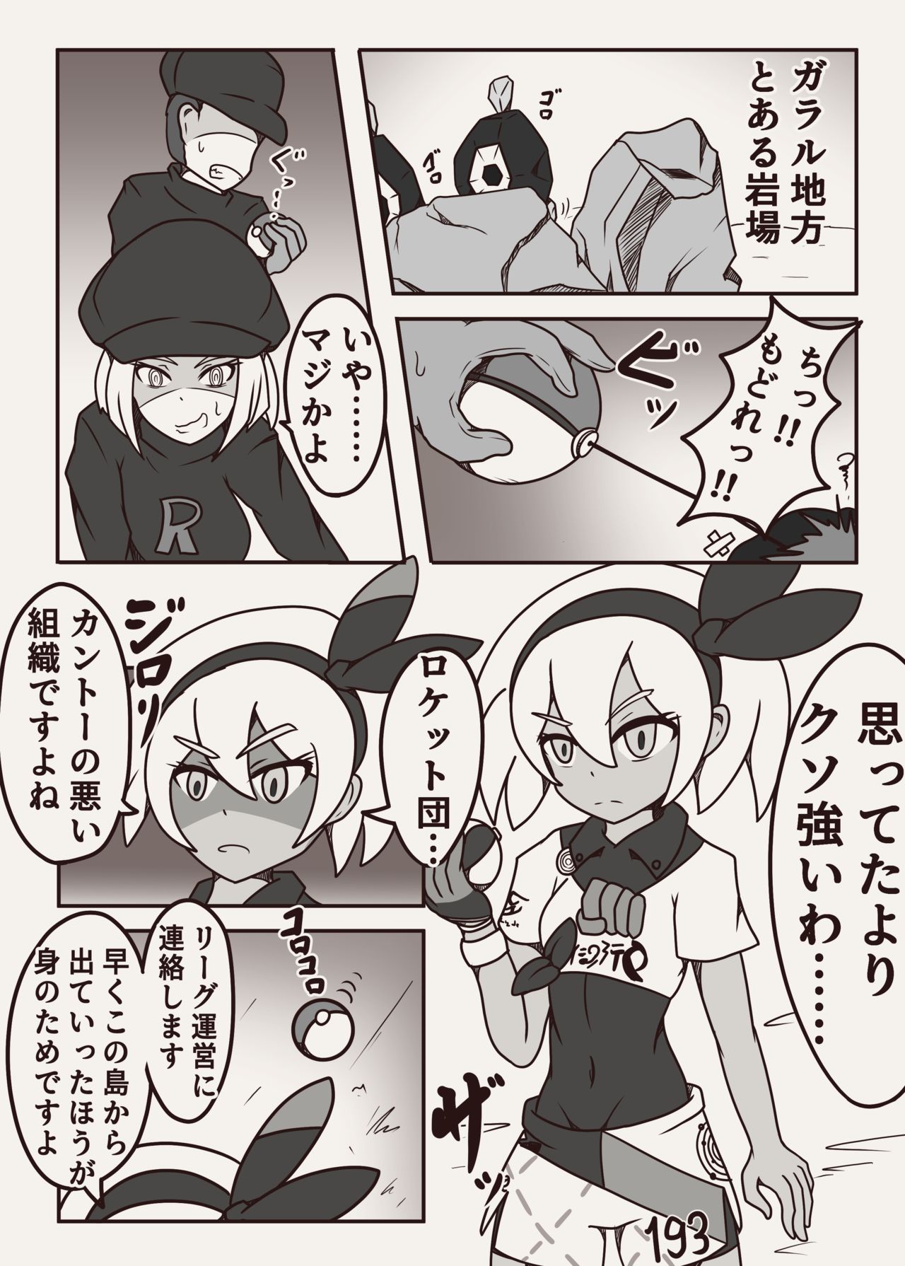 ポケモンのサイトウちゃんがこちょこちょくすぐられるマンガ page 2 full