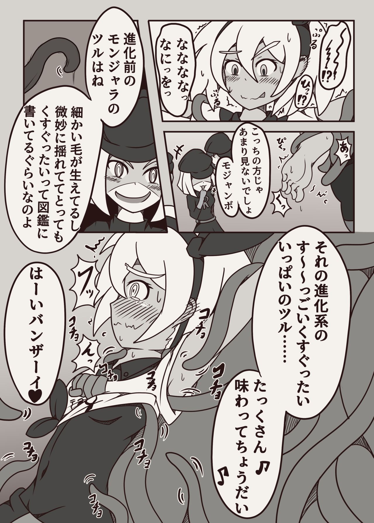 ポケモンのサイトウちゃんがこちょこちょくすぐられるマンガ page 6 full