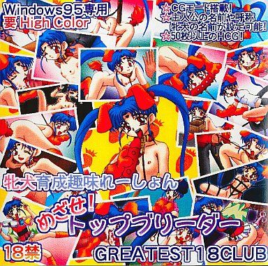 Mezase! Top Breeder page 1 full