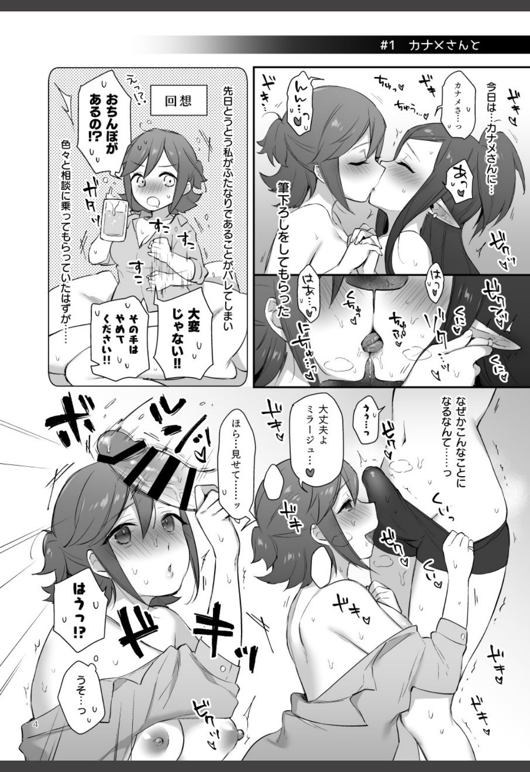Mirage Ura Nikki page 4 full