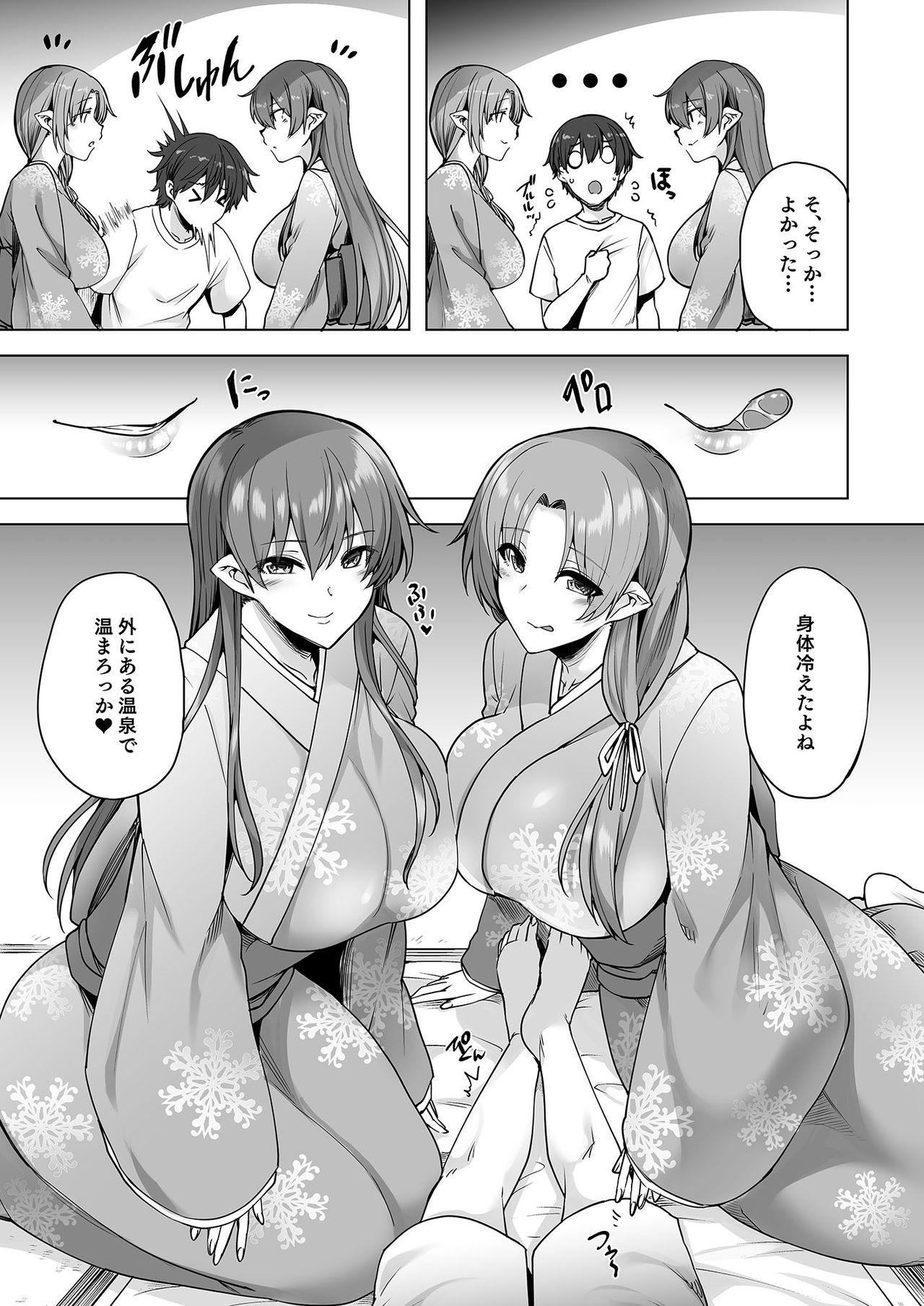 Yukionna no Mayoiga de Icha Love Harem Seikatsu page 10 full
