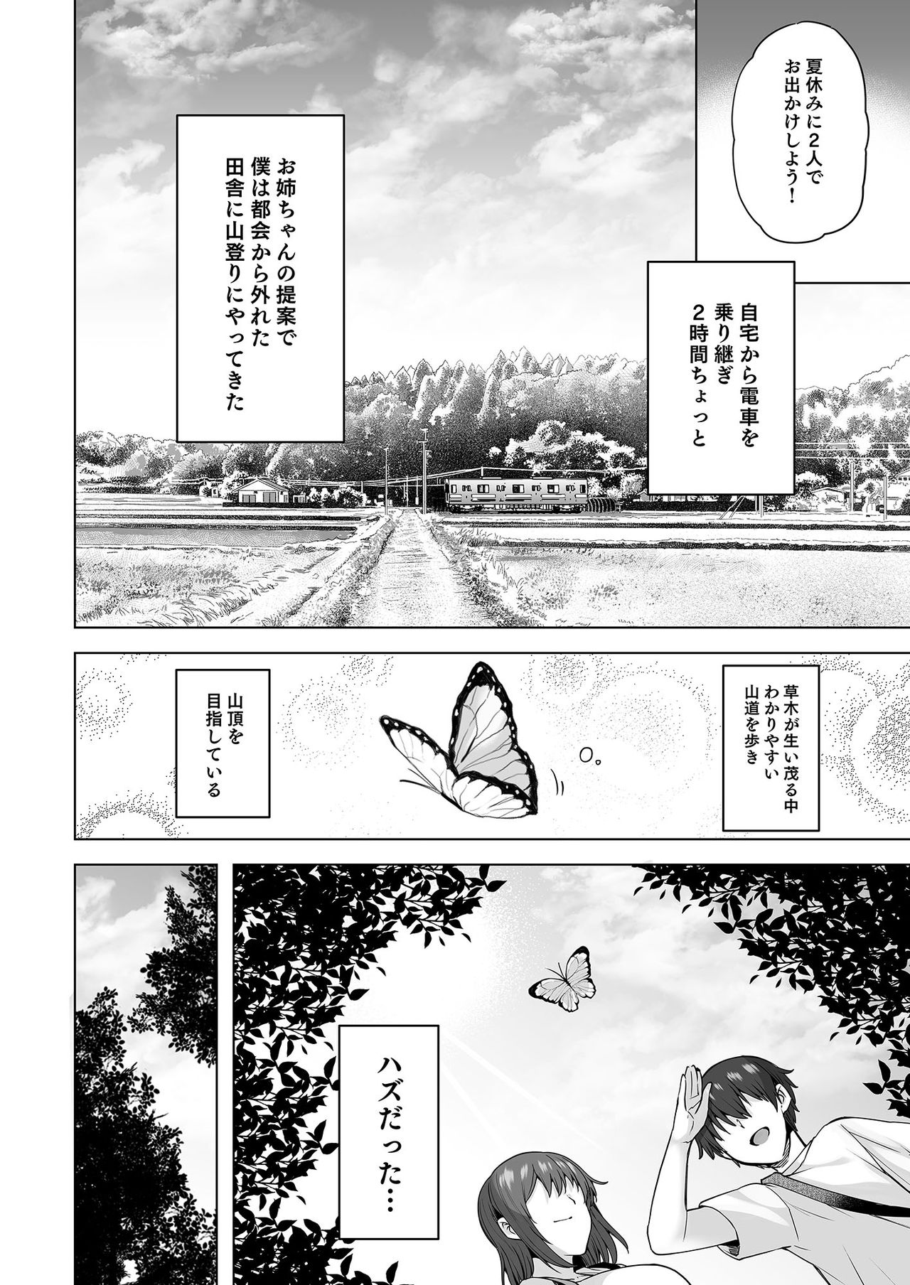 Yukionna no Mayoiga de Icha Love Harem Seikatsu page 2 full