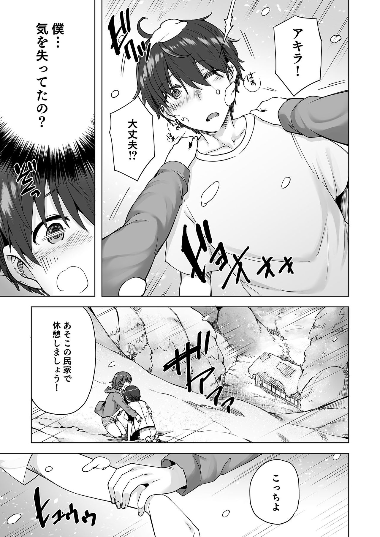 Yukionna no Mayoiga de Icha Love Harem Seikatsu page 4 full