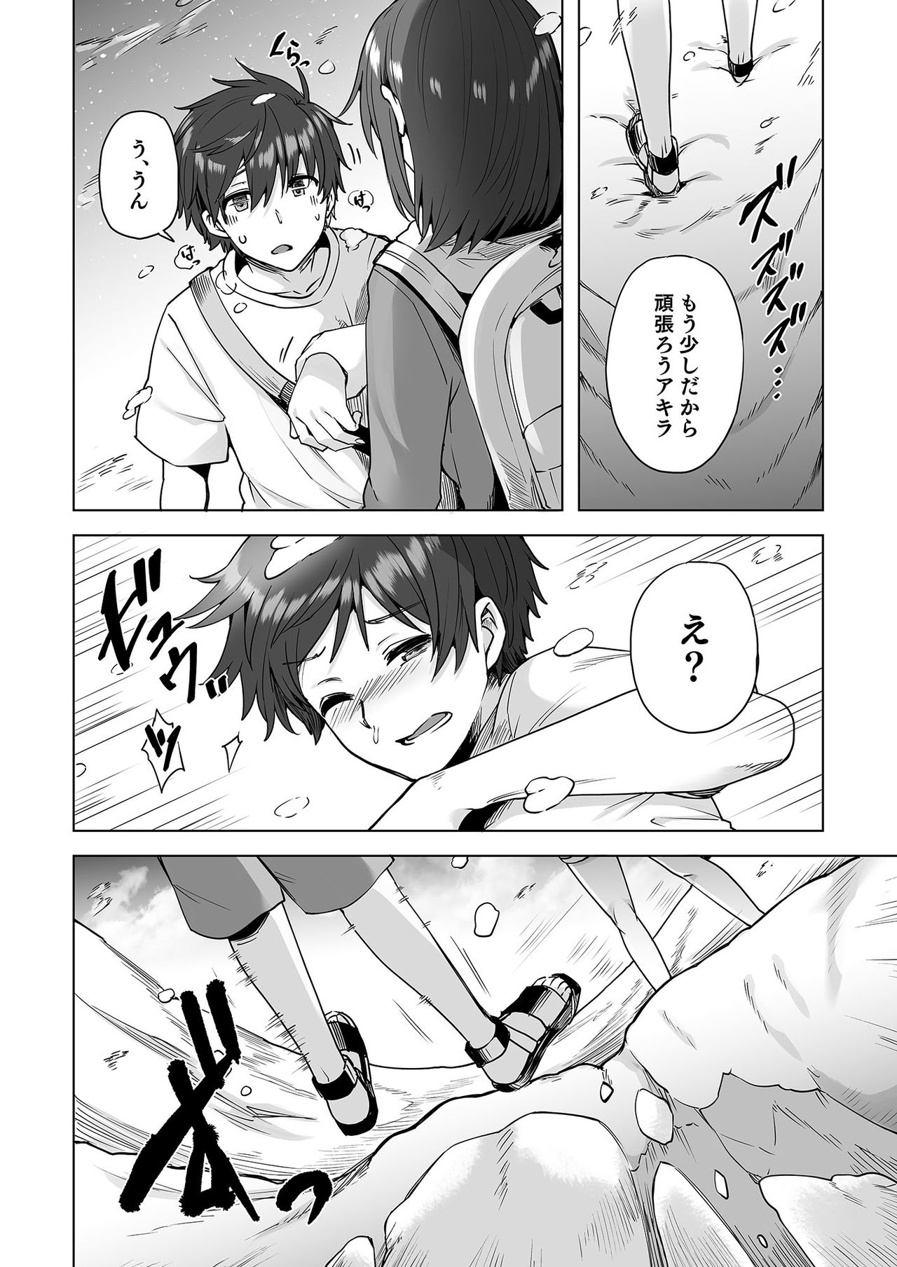 Yukionna no Mayoiga de Icha Love Harem Seikatsu page 5 full