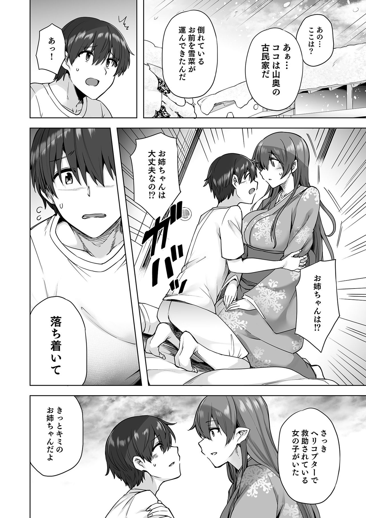 Yukionna no Mayoiga de Icha Love Harem Seikatsu page 9 full