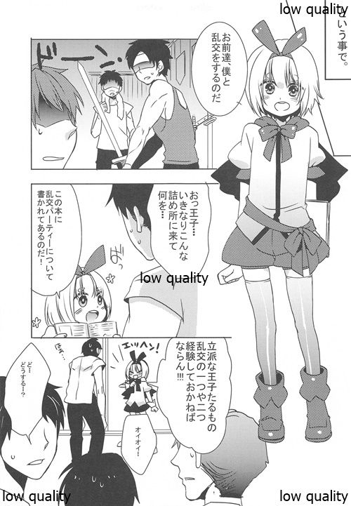 Ouji-sama to Himitsu no Kunren page 6 full