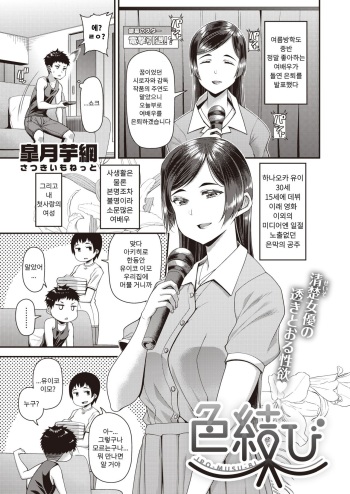 Iro Musubi cover